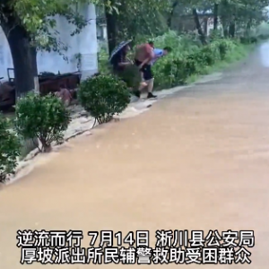 淅川公安：逆流而行 救助2名受困群众
