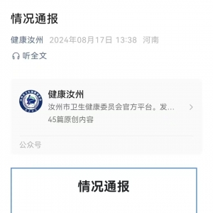 汝州通报“疾控中心工作人员遭清退”！系违规招聘！