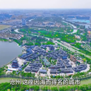 河北沧州：非遗传承“活”起来 文化使命“担”起来