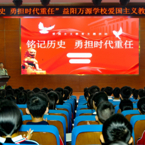 铭记历史  勇担时代重任 益阳万源学校爱国主义教育主题活动 ...