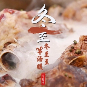 今日冬至