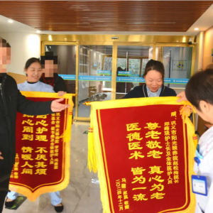 巩义市阳光医养院连获家属赠送两面锦旗