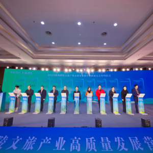 湖南醴陵举办文旅产业高质量发展营销招商大会