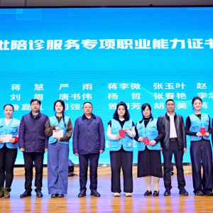 成都发布全国首个陪诊服务标准化体系 27人获颁证书