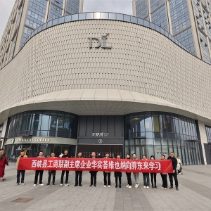西峡县工商联（总商会）副主席（副会长）轮值活动走进胖东来 ... ...